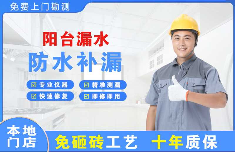 庐阳阳台漏水维修