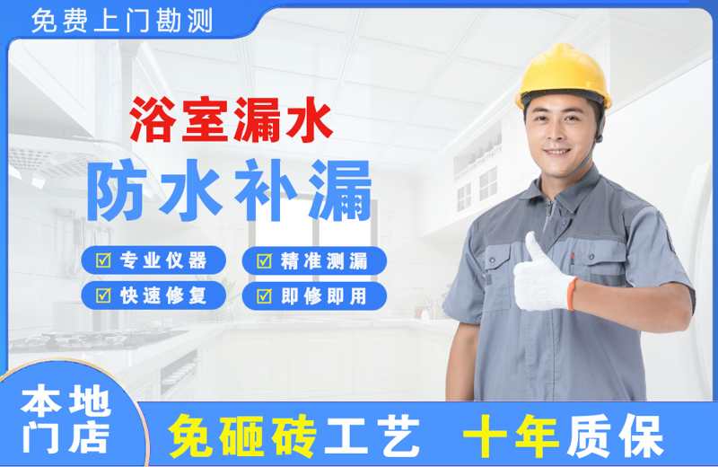 庐阳浴室漏水维修